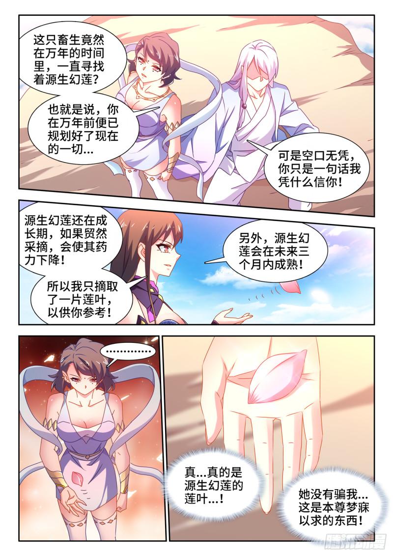 《我的天劫女友》漫画最新章节674、利益交换免费下拉式在线观看章节第【7】张图片