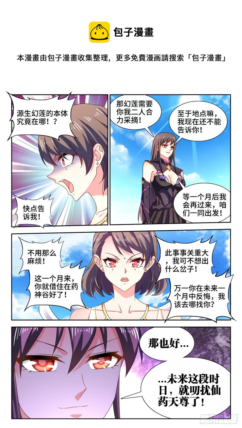 《我的天劫女友》漫画最新章节674、利益交换免费下拉式在线观看章节第【8】张图片