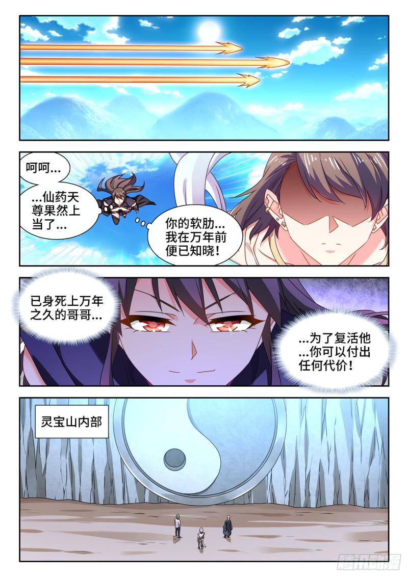 《我的天劫女友》漫画最新章节674、利益交换免费下拉式在线观看章节第【9】张图片