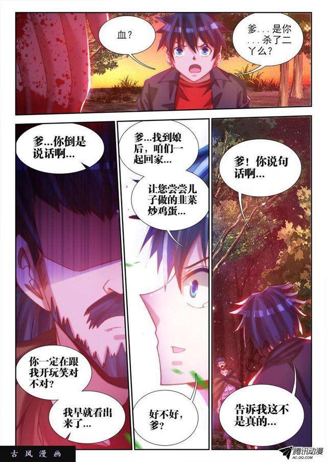 《我的天劫女友》漫画最新章节71、百里神识免费下拉式在线观看章节第【10】张图片