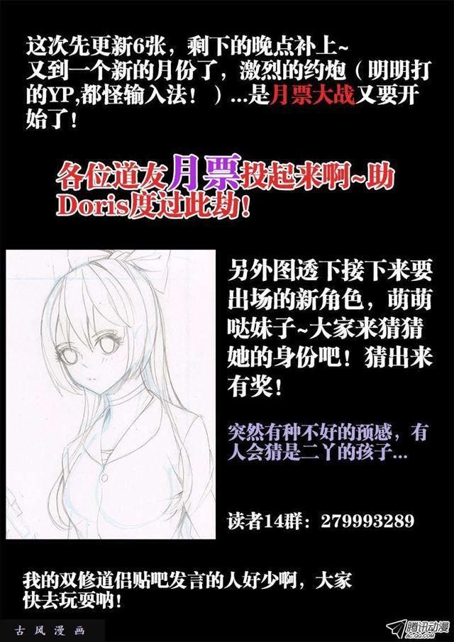 《我的天劫女友》漫画最新章节71、百里神识免费下拉式在线观看章节第【12】张图片