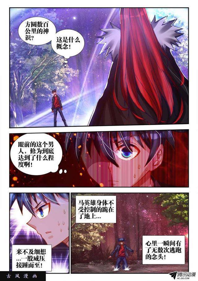 《我的天劫女友》漫画最新章节71、百里神识免费下拉式在线观看章节第【5】张图片