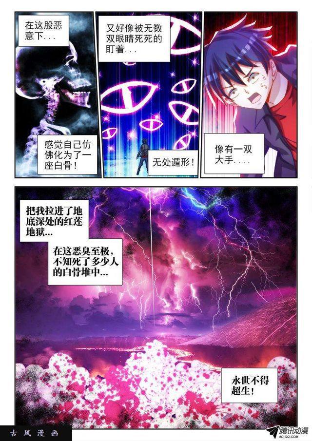 《我的天劫女友》漫画最新章节71、百里神识免费下拉式在线观看章节第【6】张图片