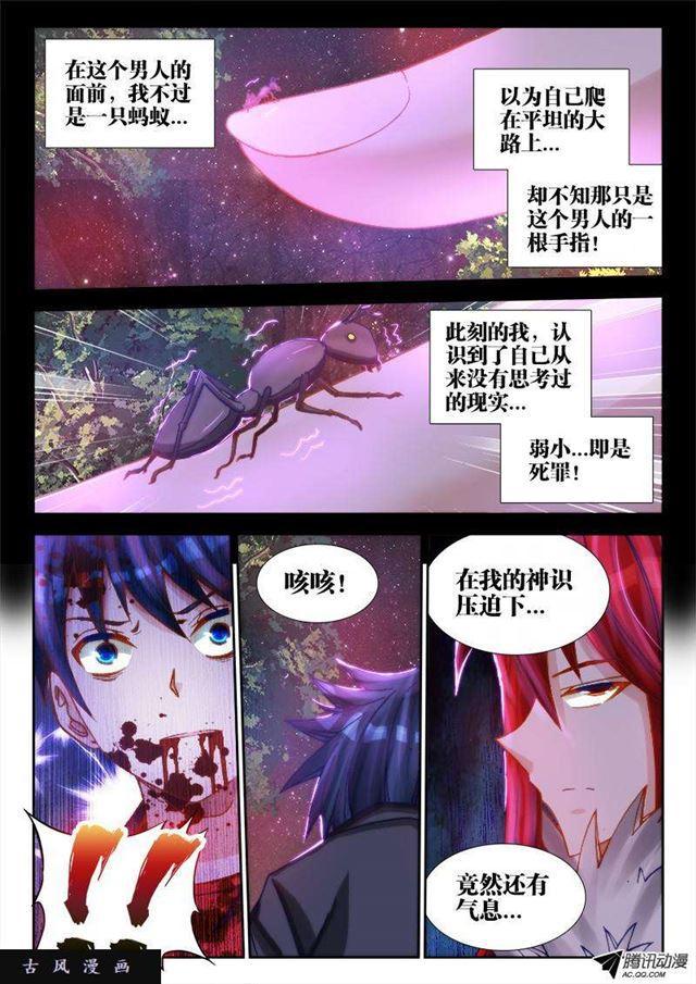 《我的天劫女友》漫画最新章节71、百里神识免费下拉式在线观看章节第【7】张图片