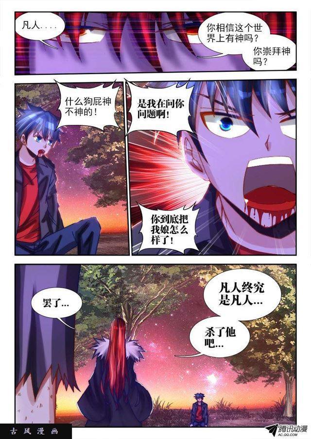 《我的天劫女友》漫画最新章节71、百里神识免费下拉式在线观看章节第【8】张图片