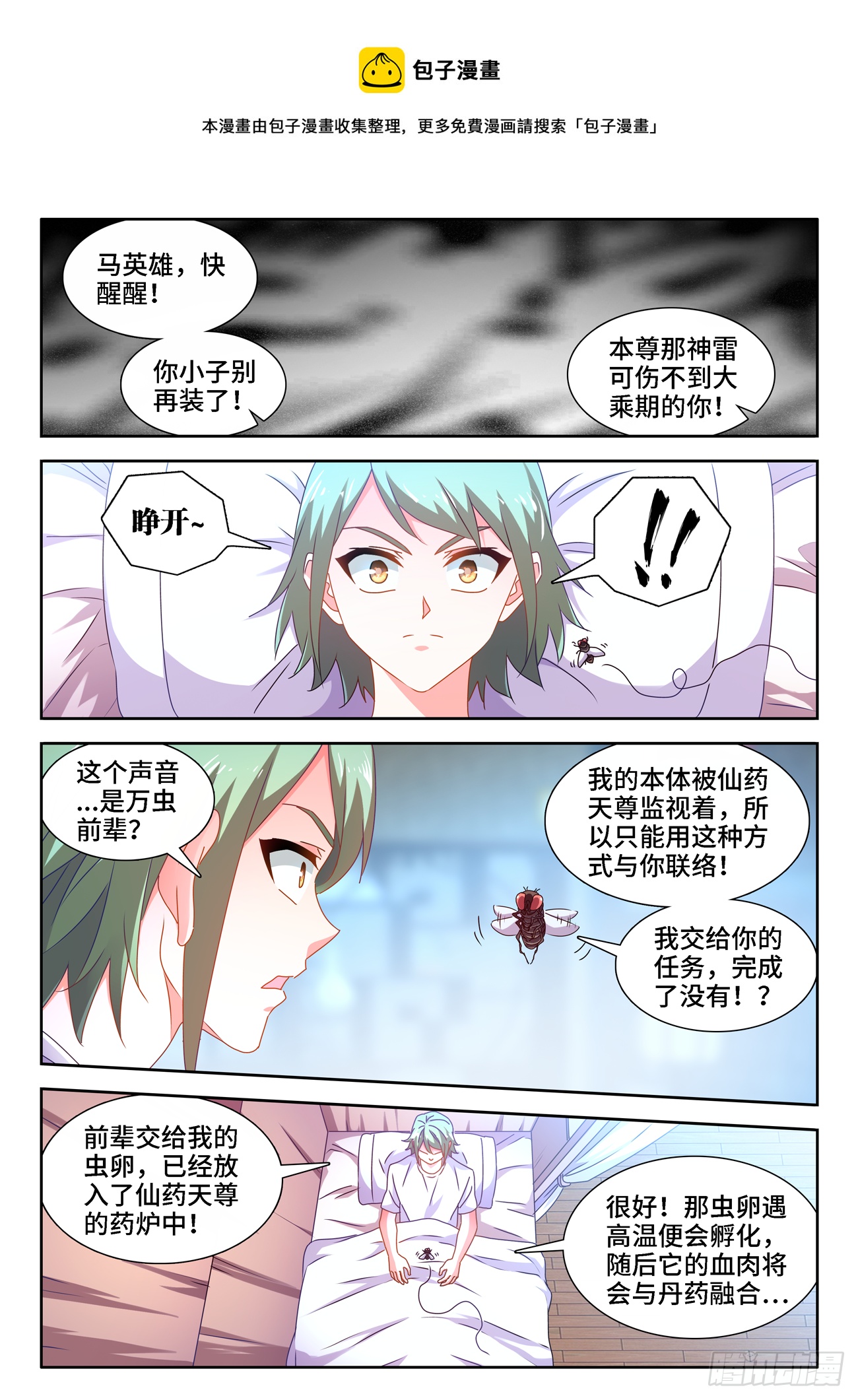 《我的天劫女友》漫画最新章节677、没有选择免费下拉式在线观看章节第【1】张图片