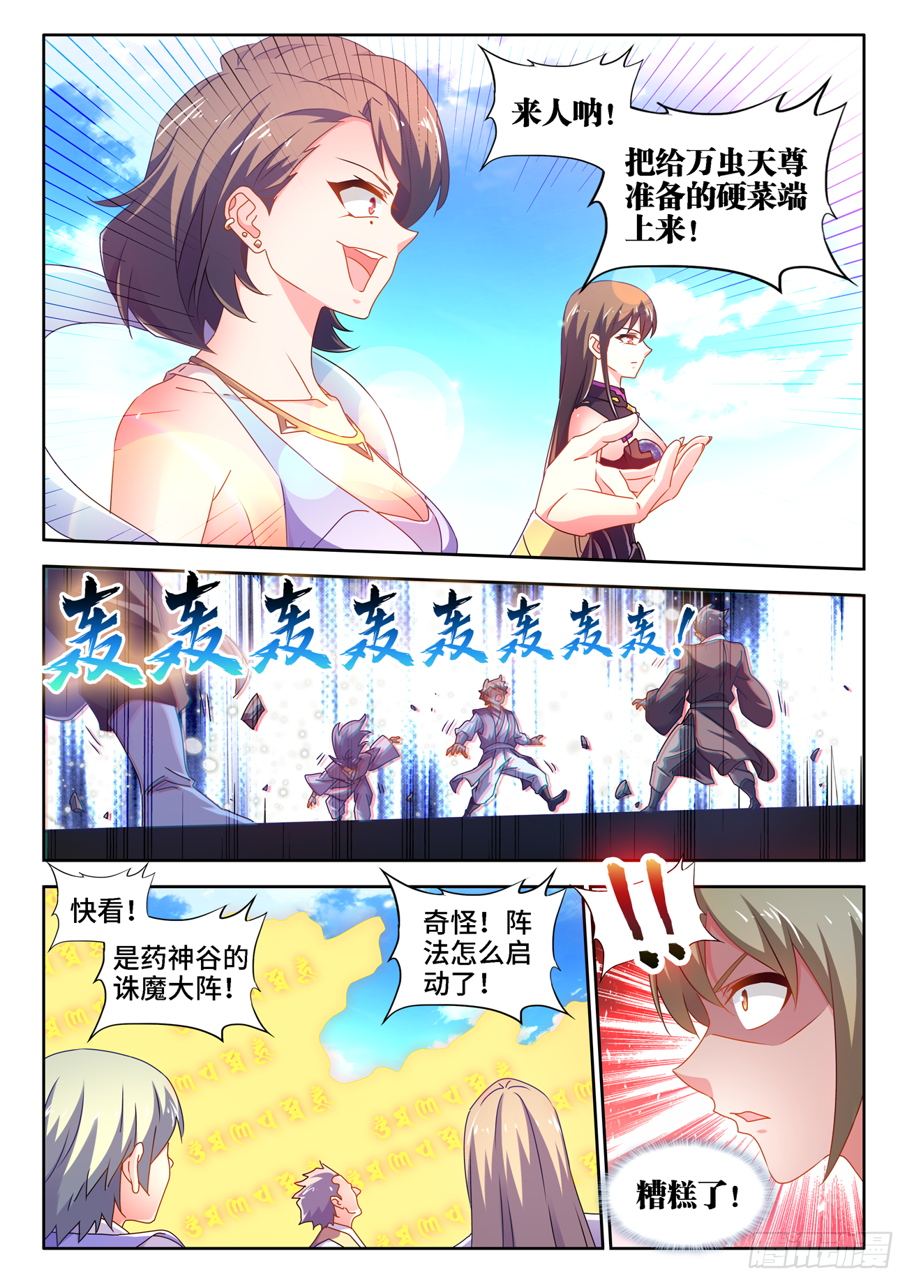 《我的天劫女友》漫画最新章节677、没有选择免费下拉式在线观看章节第【11】张图片