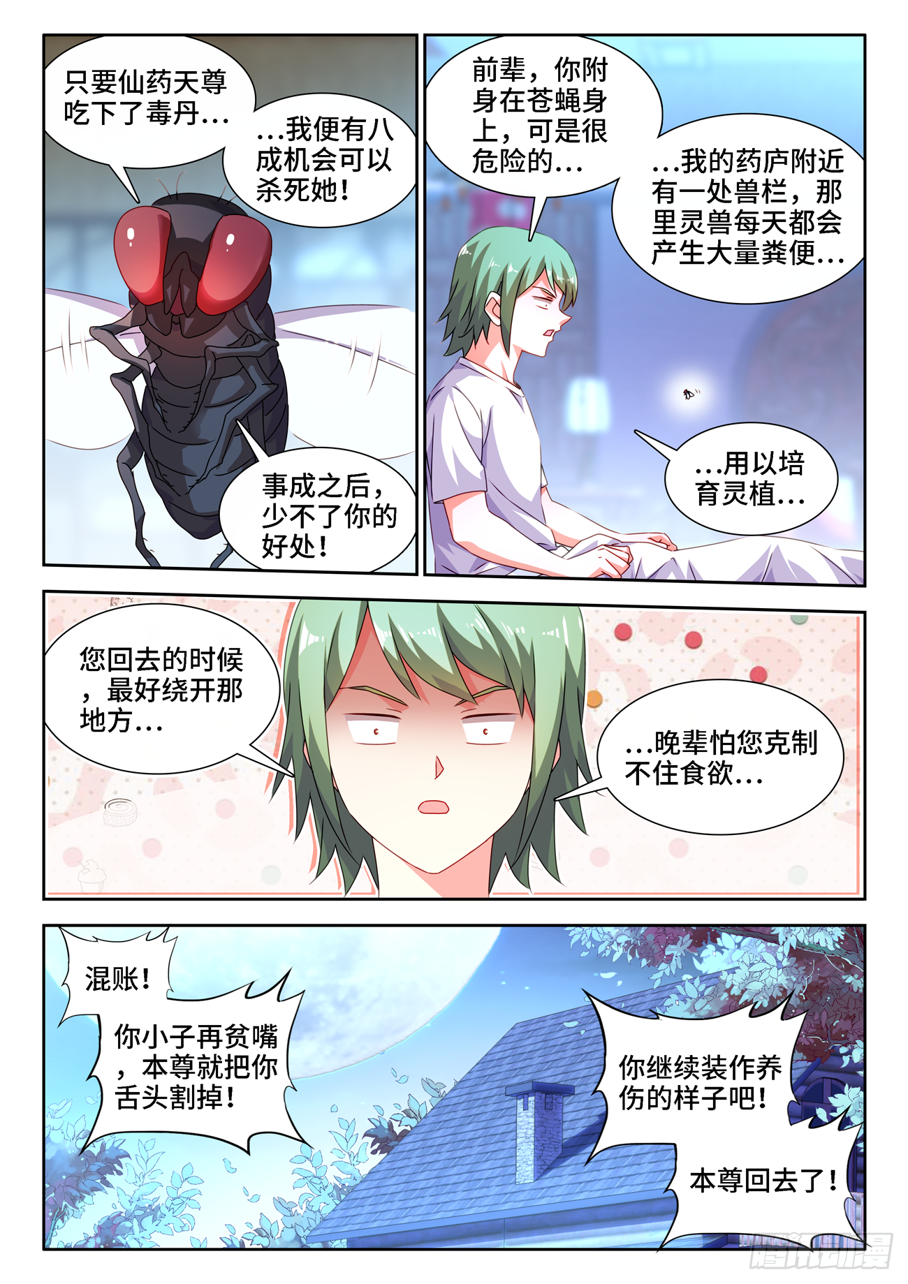 《我的天劫女友》漫画最新章节677、没有选择免费下拉式在线观看章节第【2】张图片