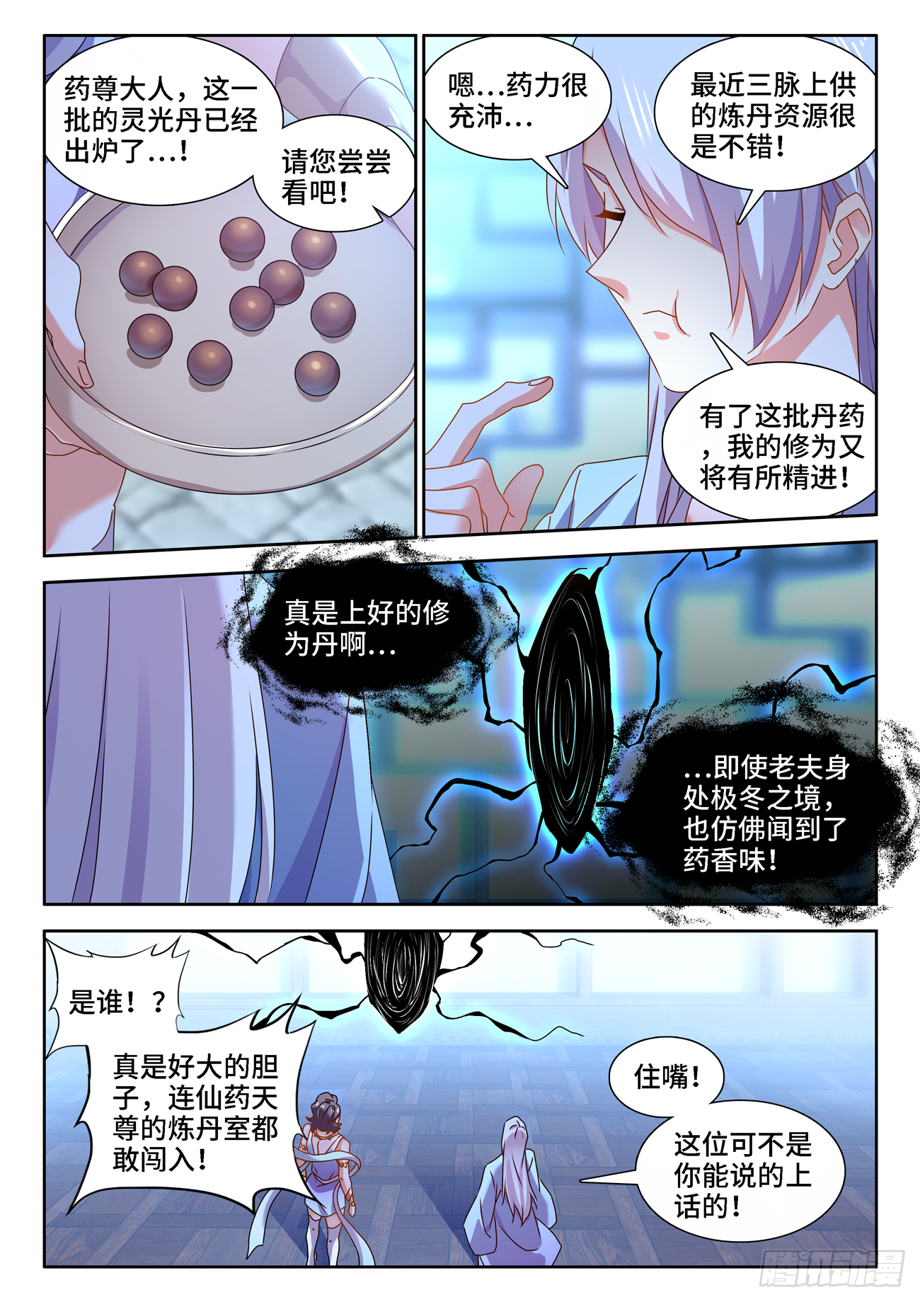 《我的天劫女友》漫画最新章节677、没有选择免费下拉式在线观看章节第【4】张图片