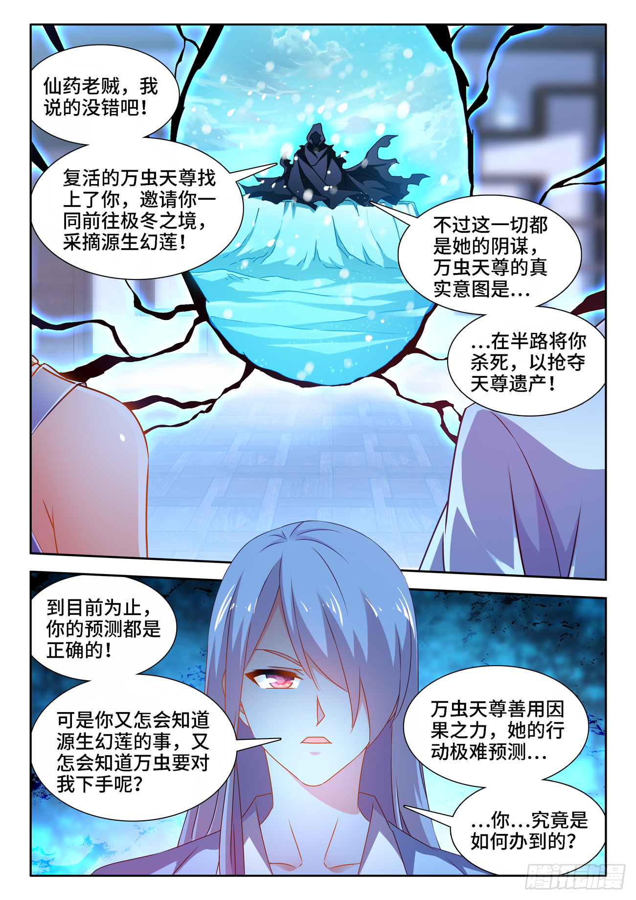 《我的天劫女友》漫画最新章节677、没有选择免费下拉式在线观看章节第【5】张图片