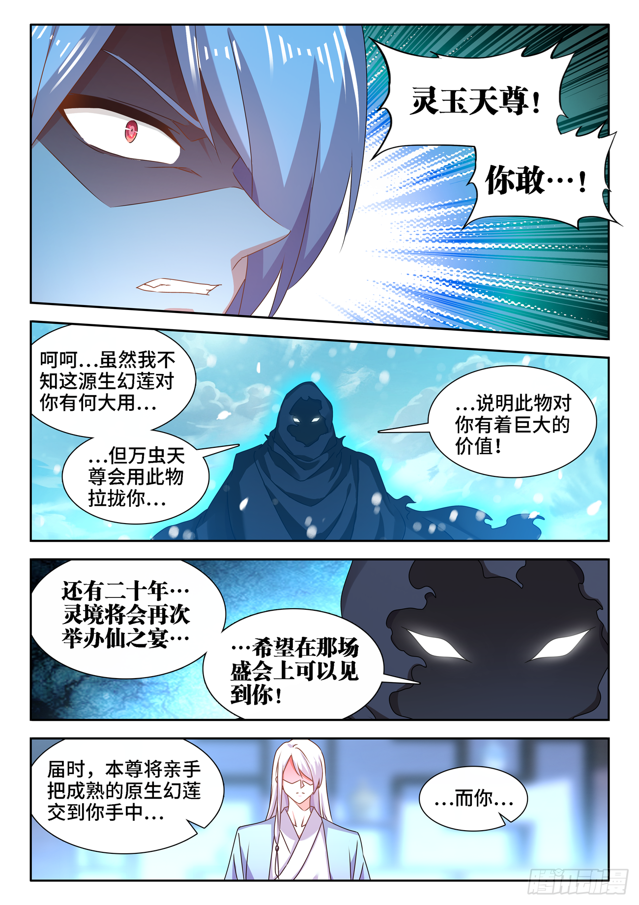 《我的天劫女友》漫画最新章节677、没有选择免费下拉式在线观看章节第【7】张图片