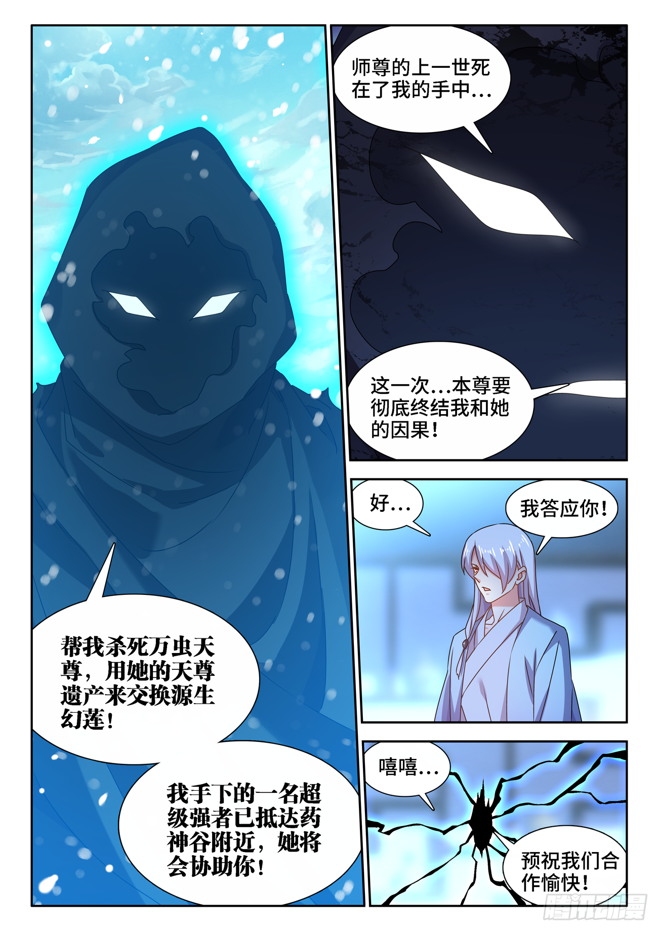 《我的天劫女友》漫画最新章节677、没有选择免费下拉式在线观看章节第【8】张图片