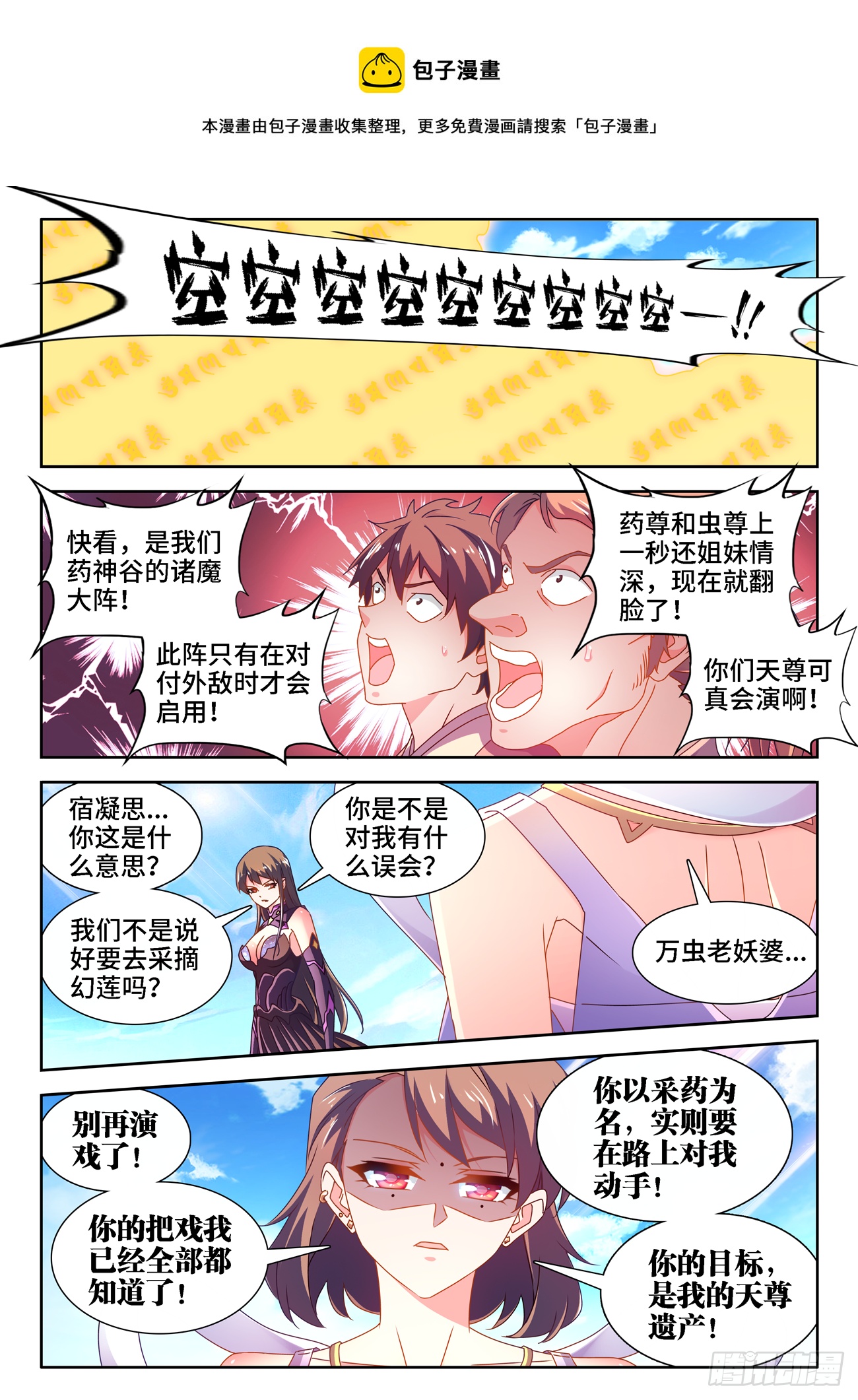 《我的天劫女友》漫画最新章节678、背叛免费下拉式在线观看章节第【1】张图片