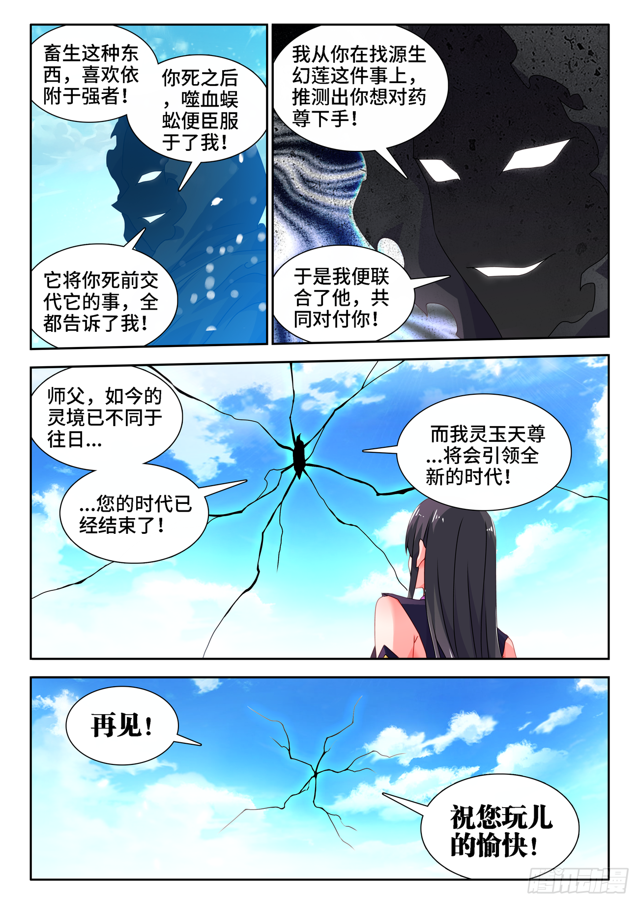 《我的天劫女友》漫画最新章节678、背叛免费下拉式在线观看章节第【10】张图片