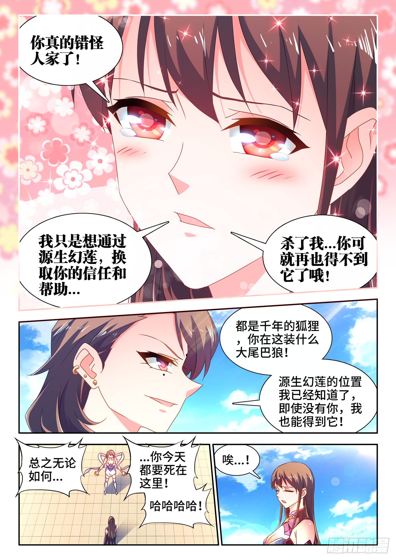 《我的天劫女友》漫画最新章节678、背叛免费下拉式在线观看章节第【2】张图片