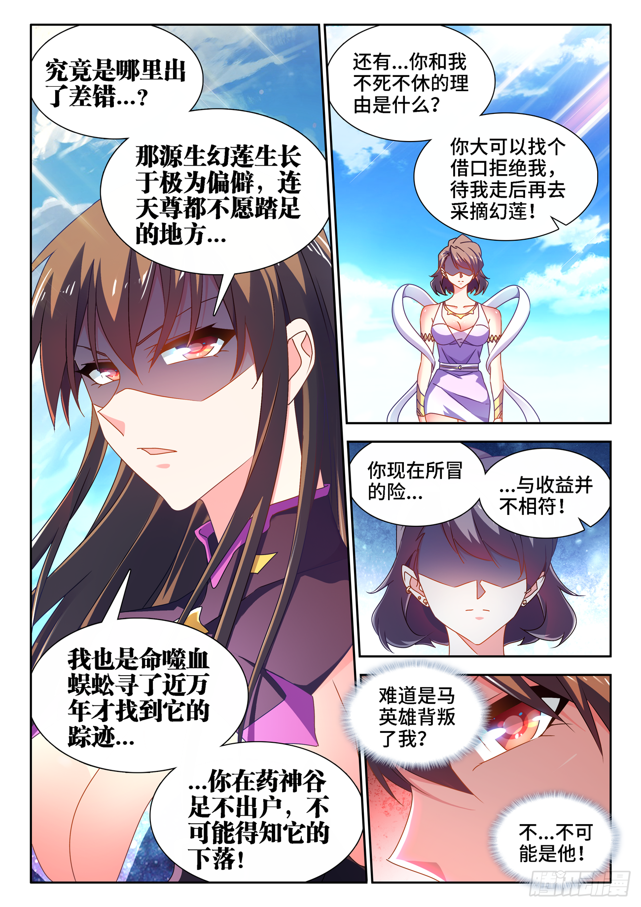 《我的天劫女友》漫画最新章节678、背叛免费下拉式在线观看章节第【3】张图片