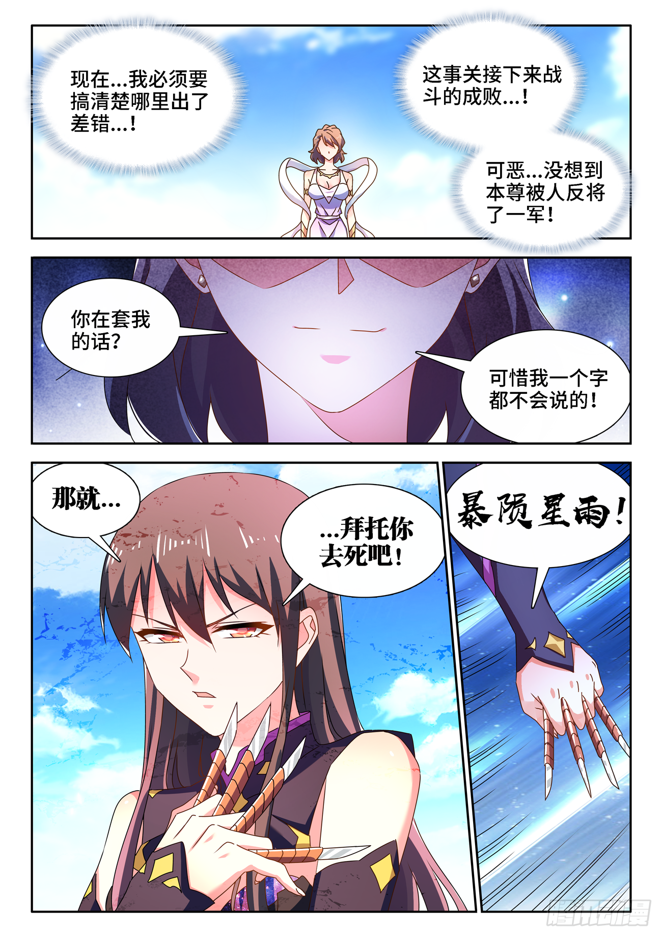 《我的天劫女友》漫画最新章节678、背叛免费下拉式在线观看章节第【4】张图片