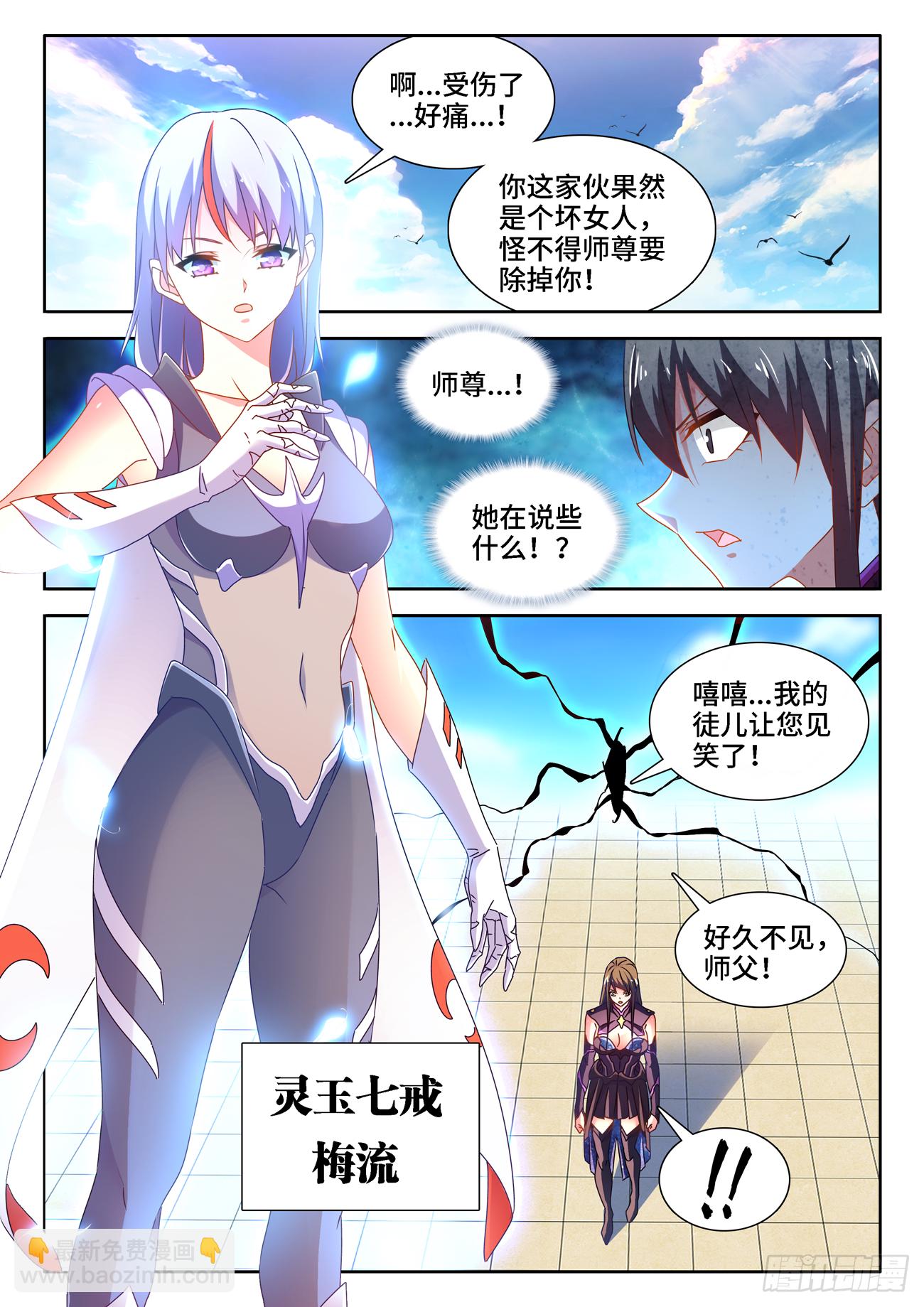 《我的天劫女友》漫画最新章节678、背叛免费下拉式在线观看章节第【7】张图片