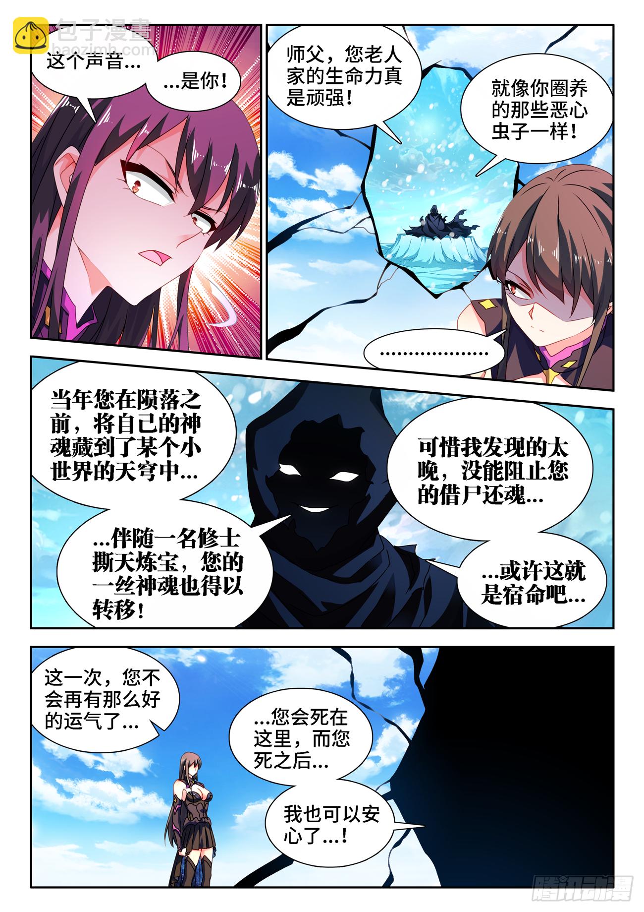 《我的天劫女友》漫画最新章节678、背叛免费下拉式在线观看章节第【8】张图片