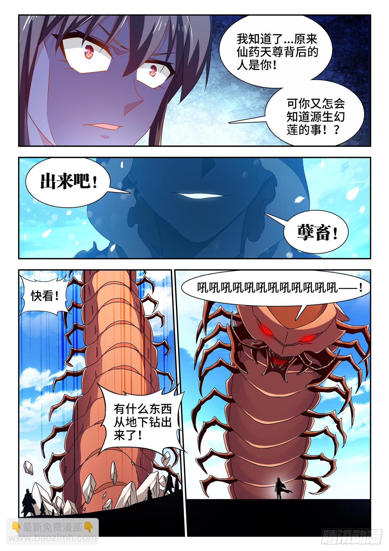 《我的天劫女友》漫画最新章节678、背叛免费下拉式在线观看章节第【9】张图片