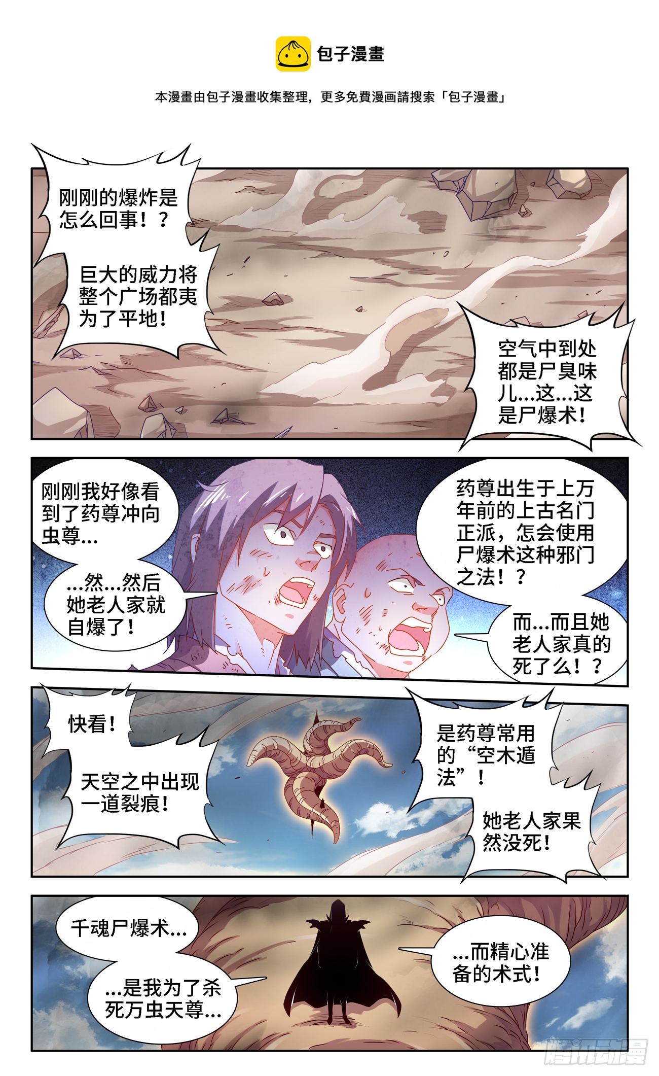 《我的天劫女友》漫画最新章节680、始乱终弃免费下拉式在线观看章节第【1】张图片