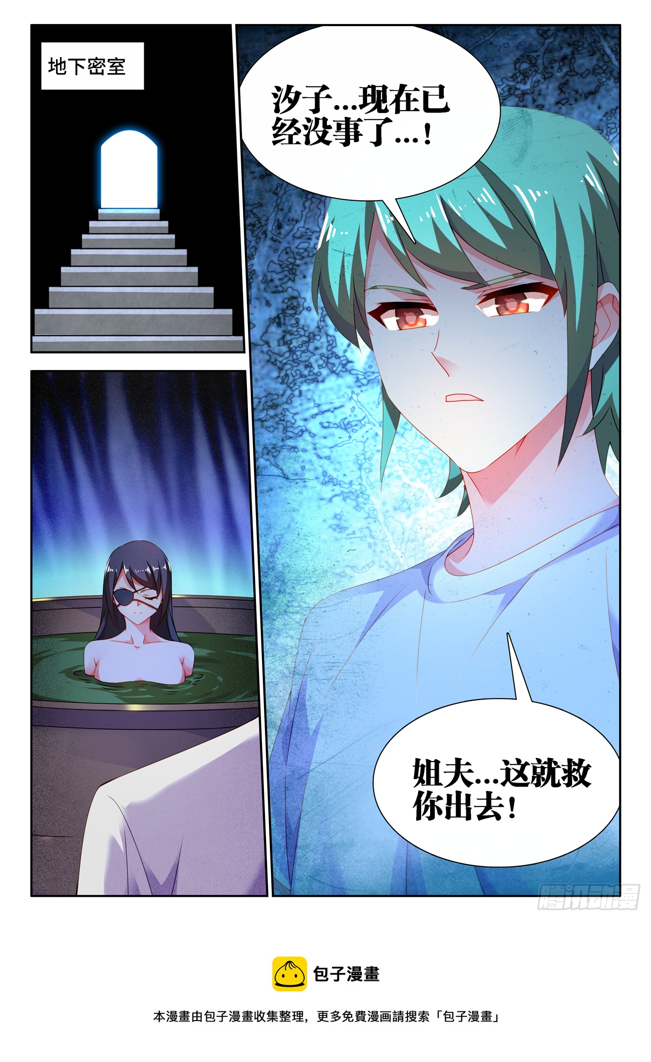 《我的天劫女友》漫画最新章节680、始乱终弃免费下拉式在线观看章节第【12】张图片