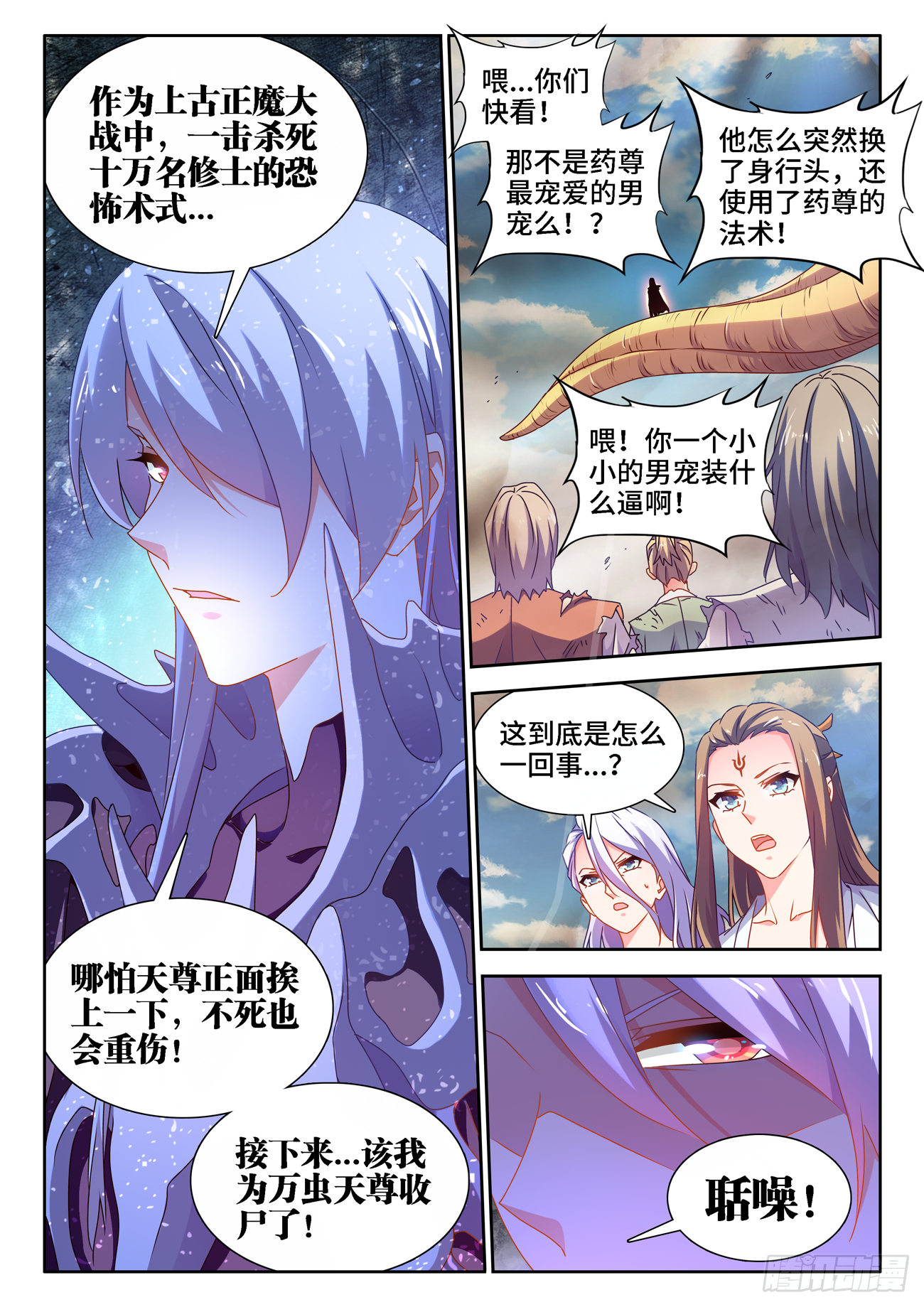 《我的天劫女友》漫画最新章节680、始乱终弃免费下拉式在线观看章节第【2】张图片