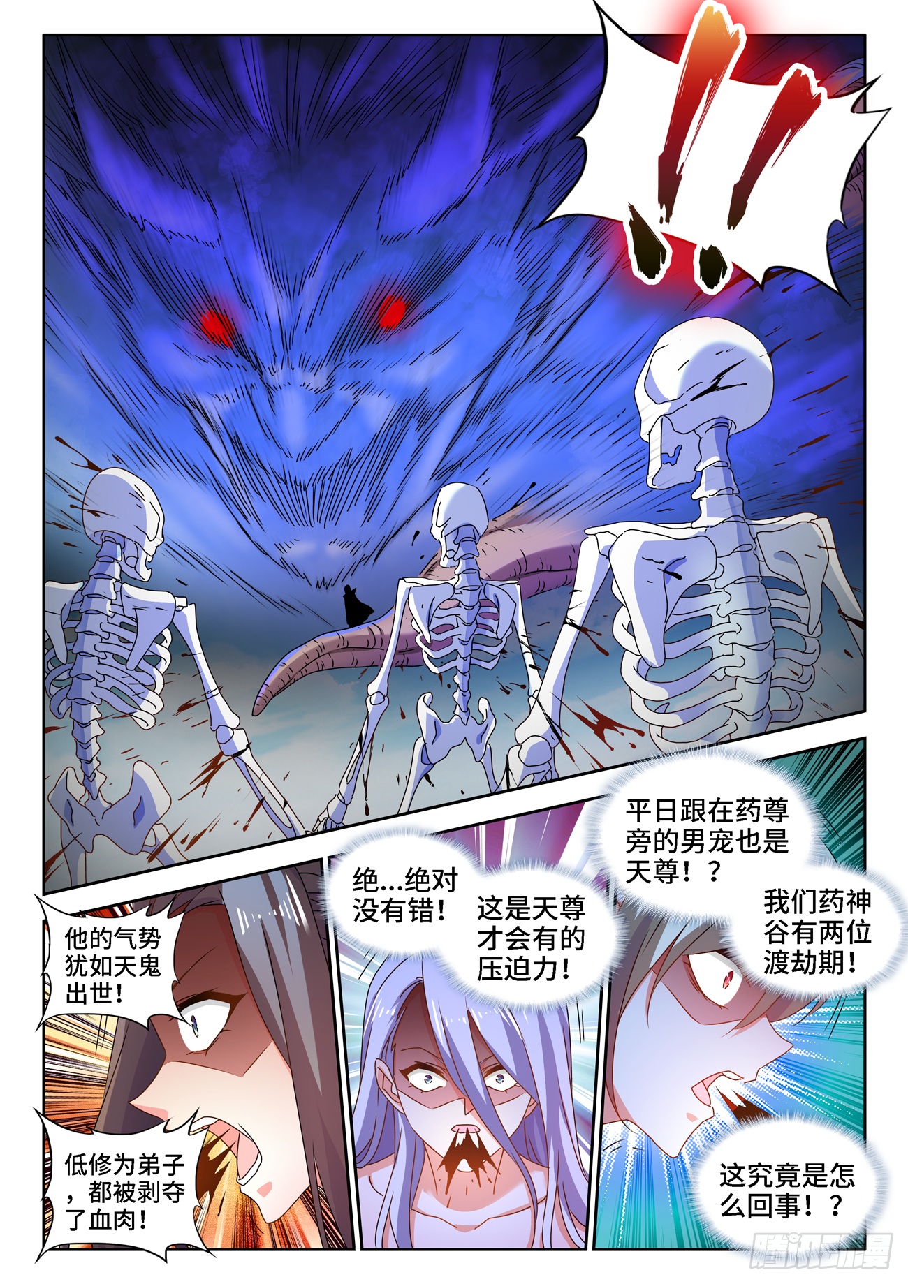 《我的天劫女友》漫画最新章节680、始乱终弃免费下拉式在线观看章节第【3】张图片