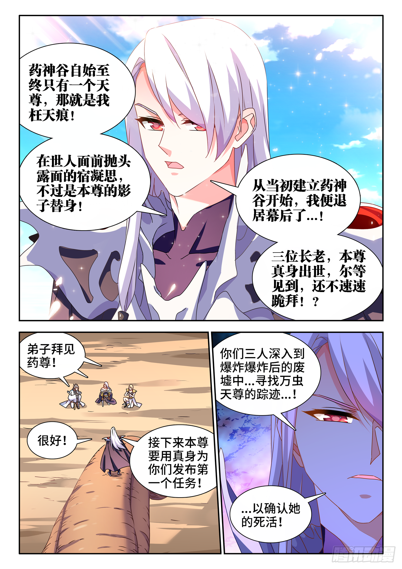 《我的天劫女友》漫画最新章节680、始乱终弃免费下拉式在线观看章节第【4】张图片