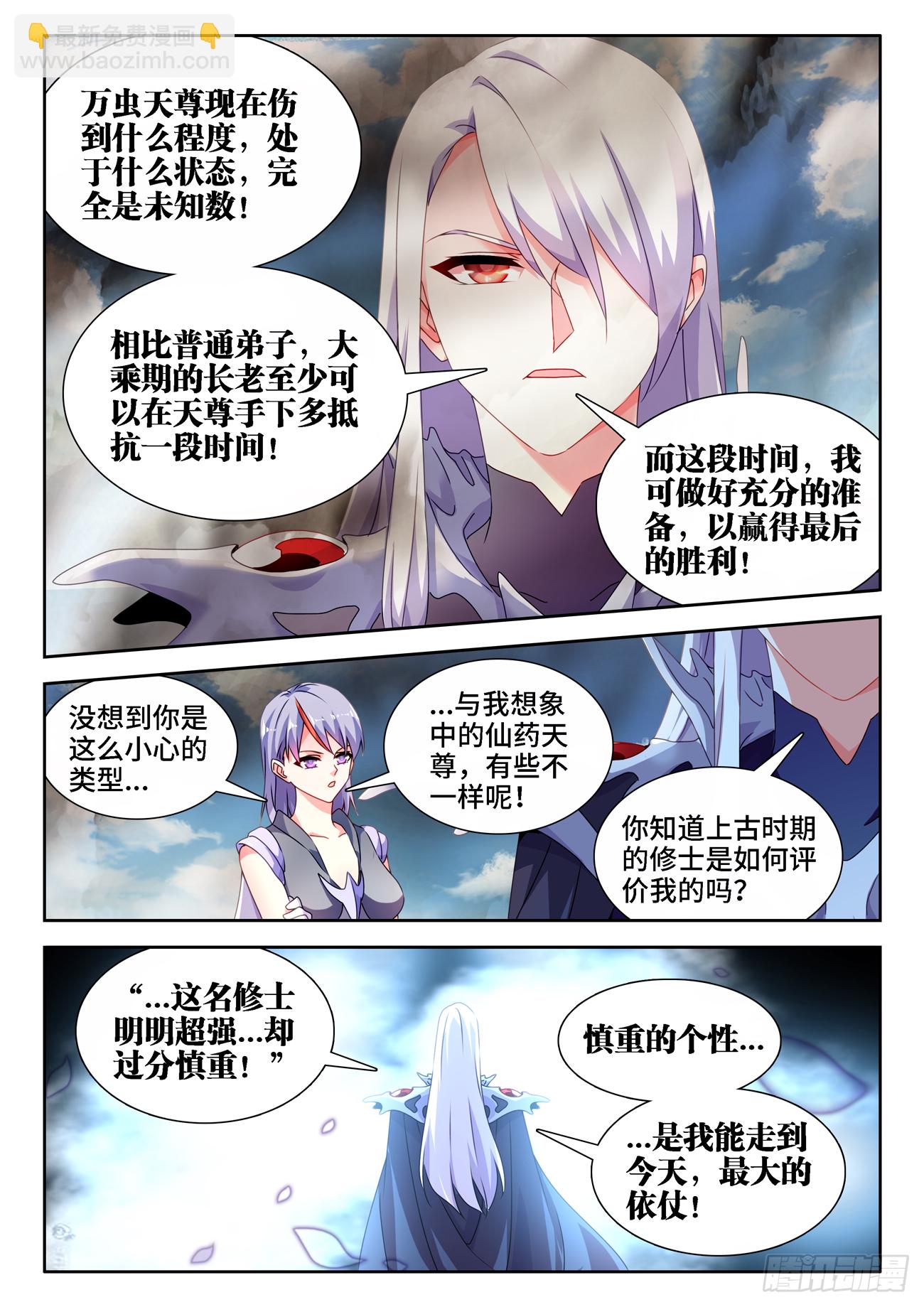 《我的天劫女友》漫画最新章节680、始乱终弃免费下拉式在线观看章节第【6】张图片