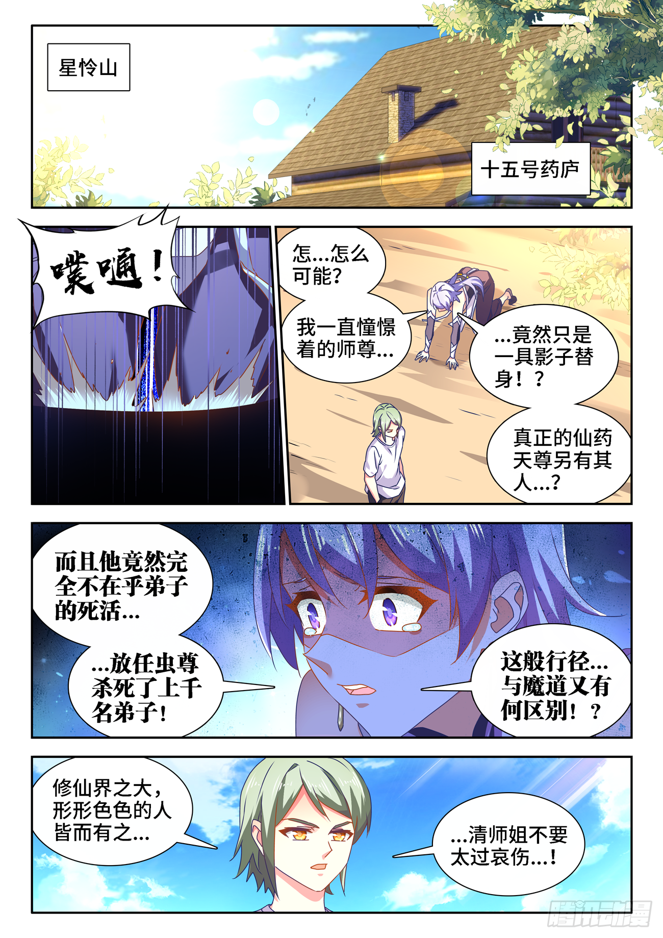 《我的天劫女友》漫画最新章节680、始乱终弃免费下拉式在线观看章节第【7】张图片