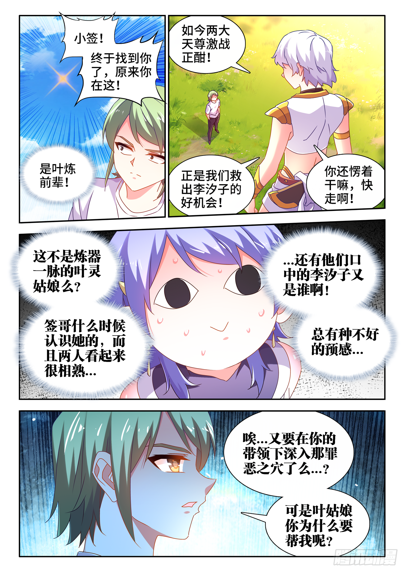 《我的天劫女友》漫画最新章节680、始乱终弃免费下拉式在线观看章节第【8】张图片