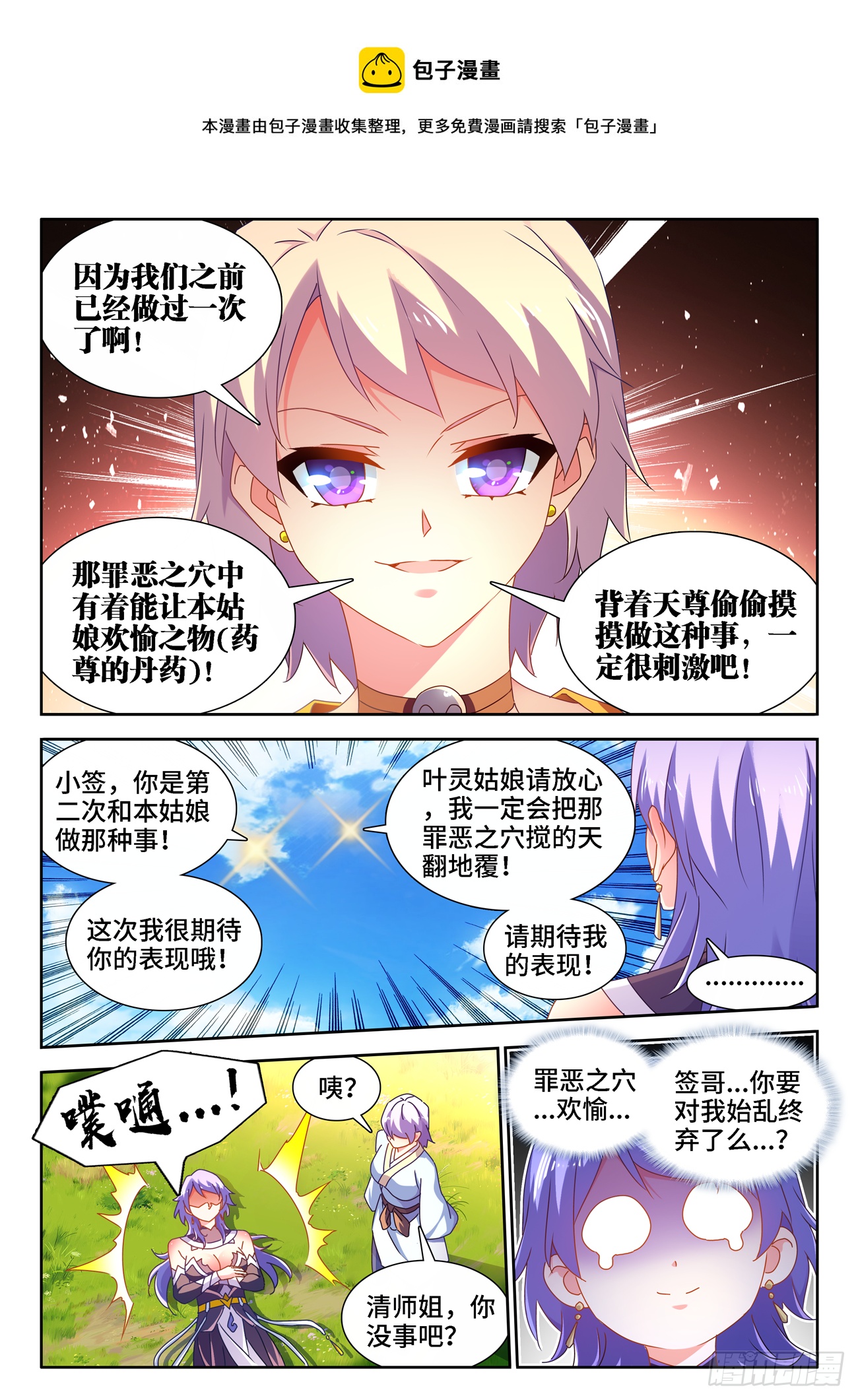 《我的天劫女友》漫画最新章节680、始乱终弃免费下拉式在线观看章节第【9】张图片