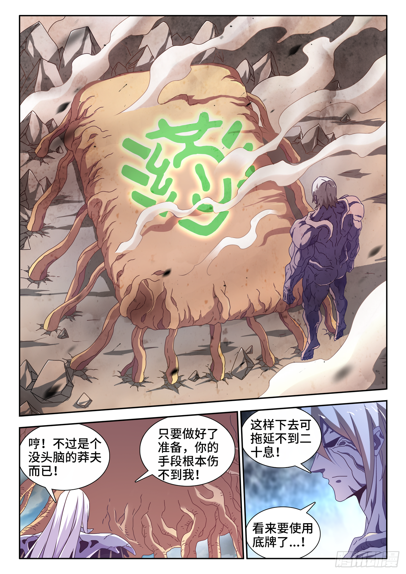 《我的天劫女友》漫画最新章节684、你是何人免费下拉式在线观看章节第【11】张图片