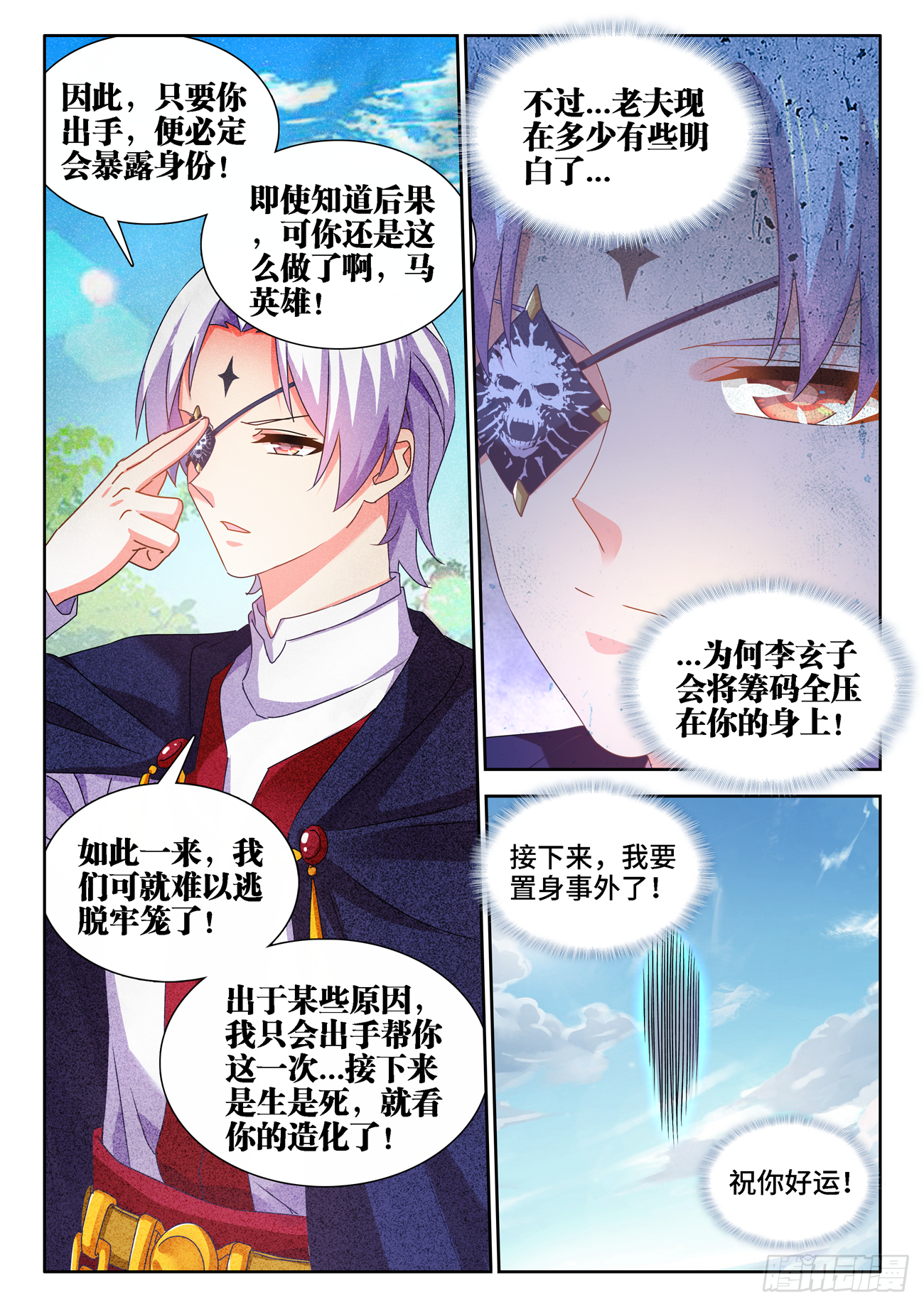 《我的天劫女友》漫画最新章节684、你是何人免费下拉式在线观看章节第【6】张图片