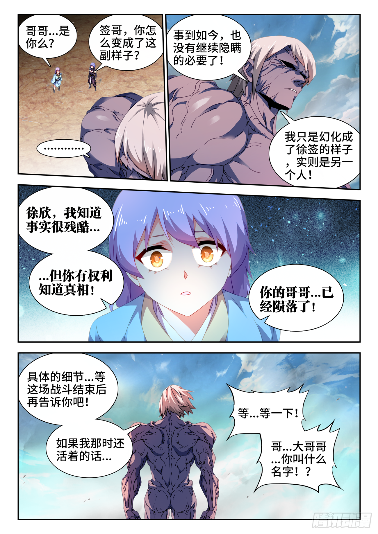 《我的天劫女友》漫画最新章节684、你是何人免费下拉式在线观看章节第【7】张图片