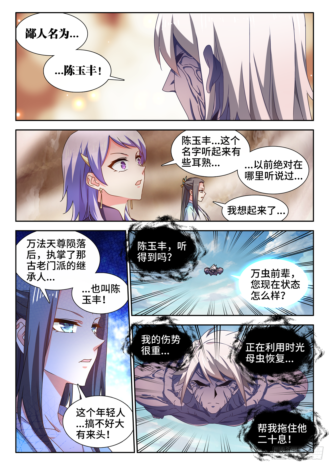 《我的天劫女友》漫画最新章节684、你是何人免费下拉式在线观看章节第【8】张图片