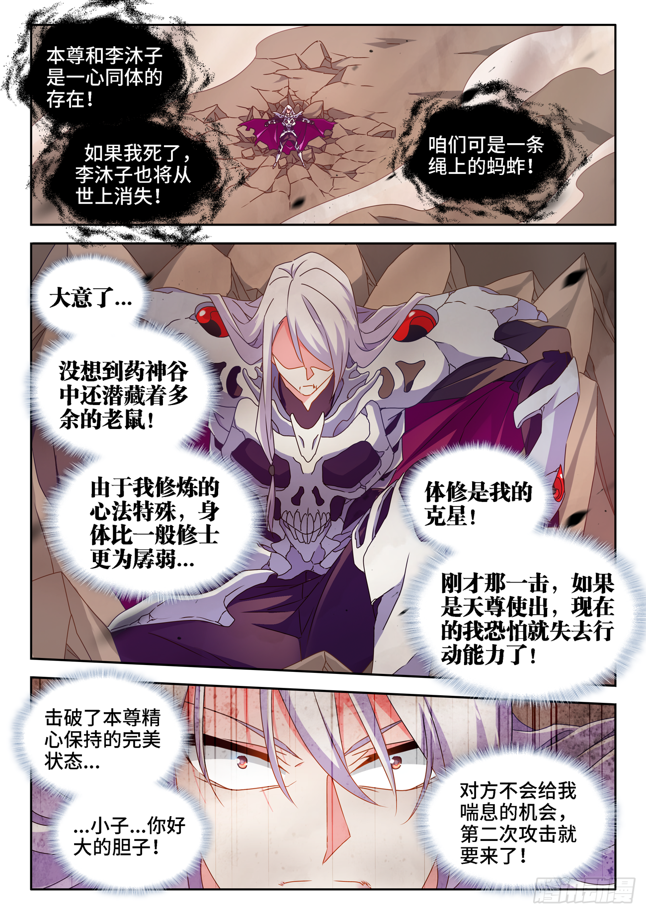 《我的天劫女友》漫画最新章节684、你是何人免费下拉式在线观看章节第【9】张图片