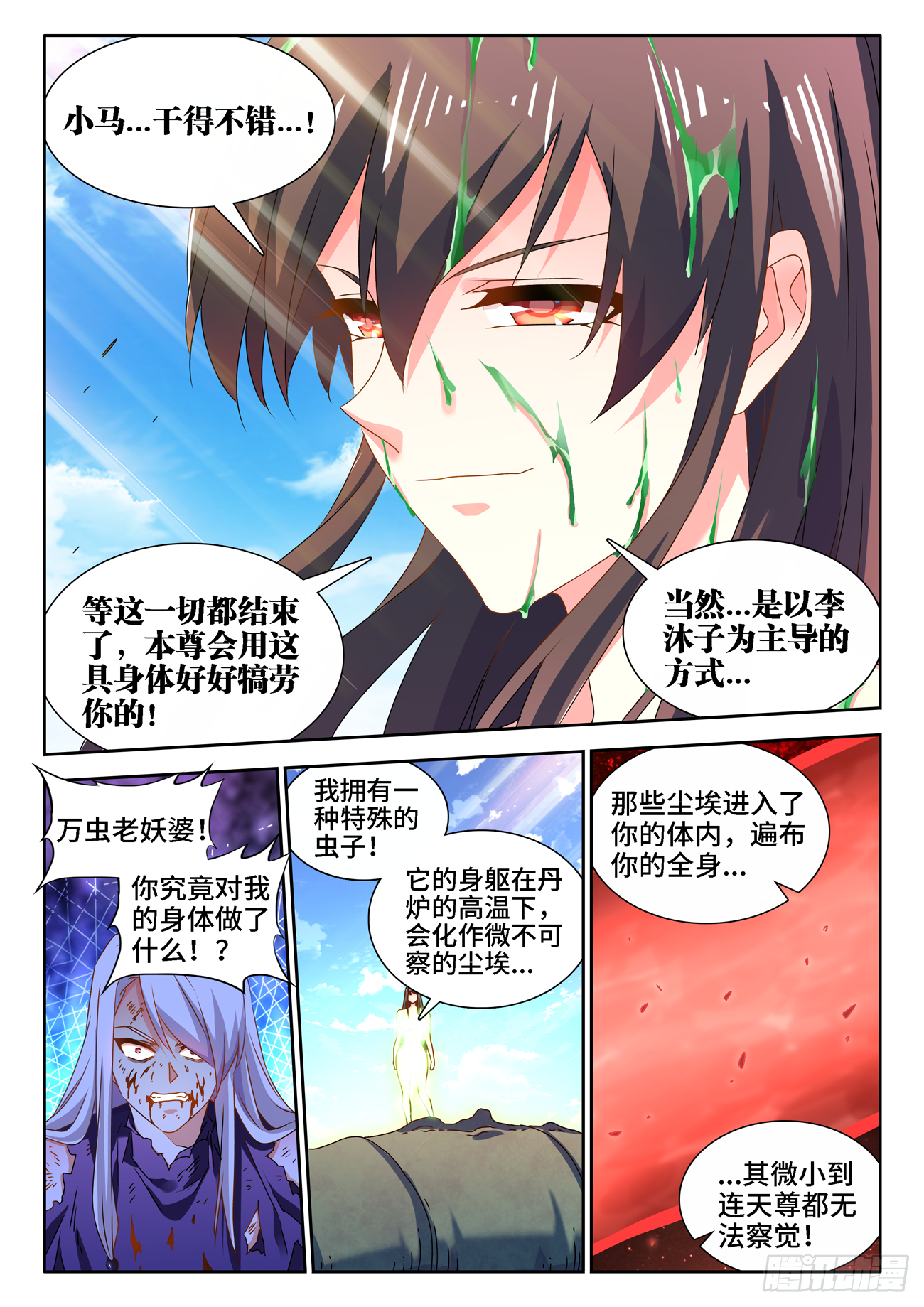 《我的天劫女友》漫画最新章节685、对虫兵器免费下拉式在线观看章节第【10】张图片