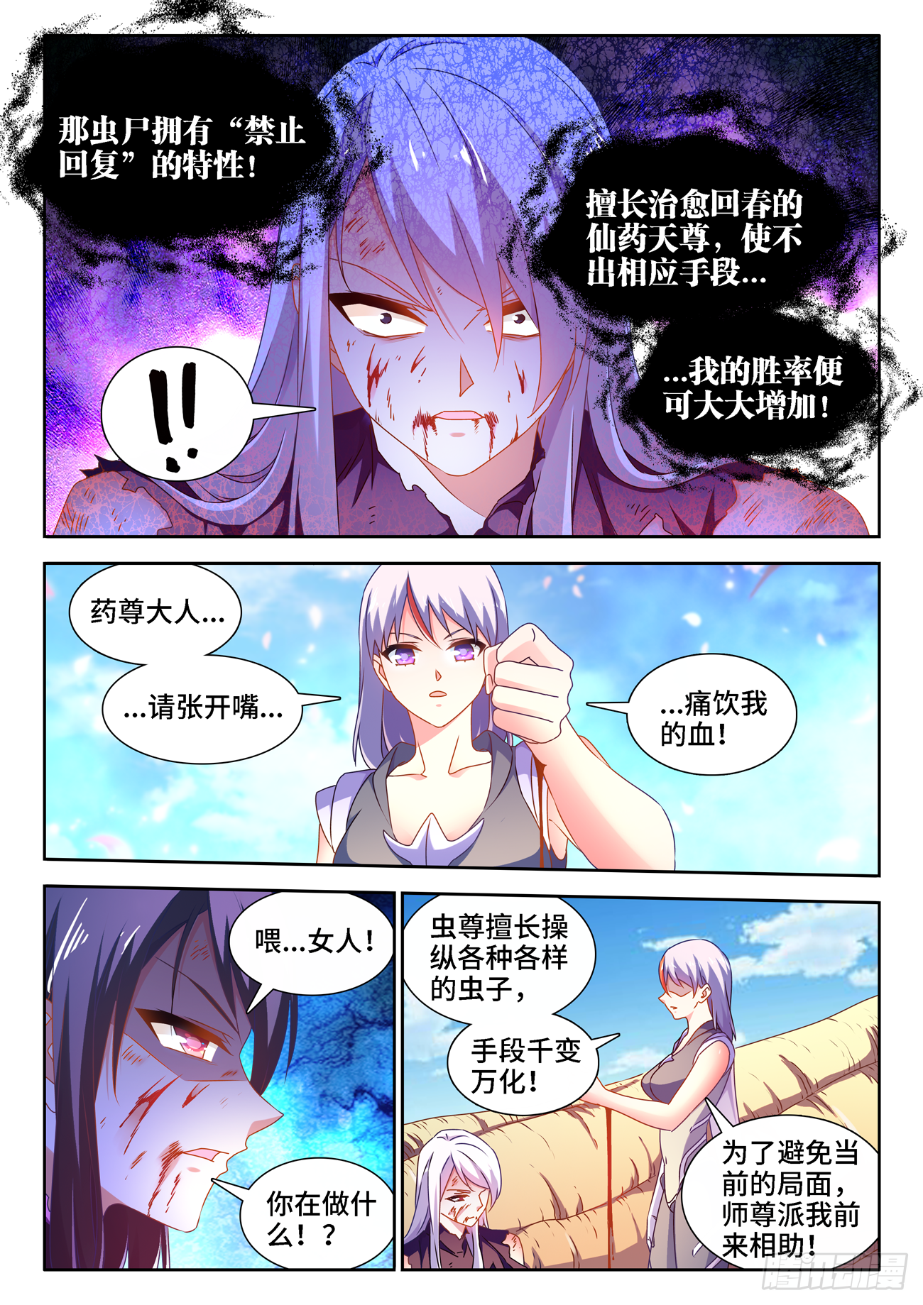 《我的天劫女友》漫画最新章节685、对虫兵器免费下拉式在线观看章节第【11】张图片