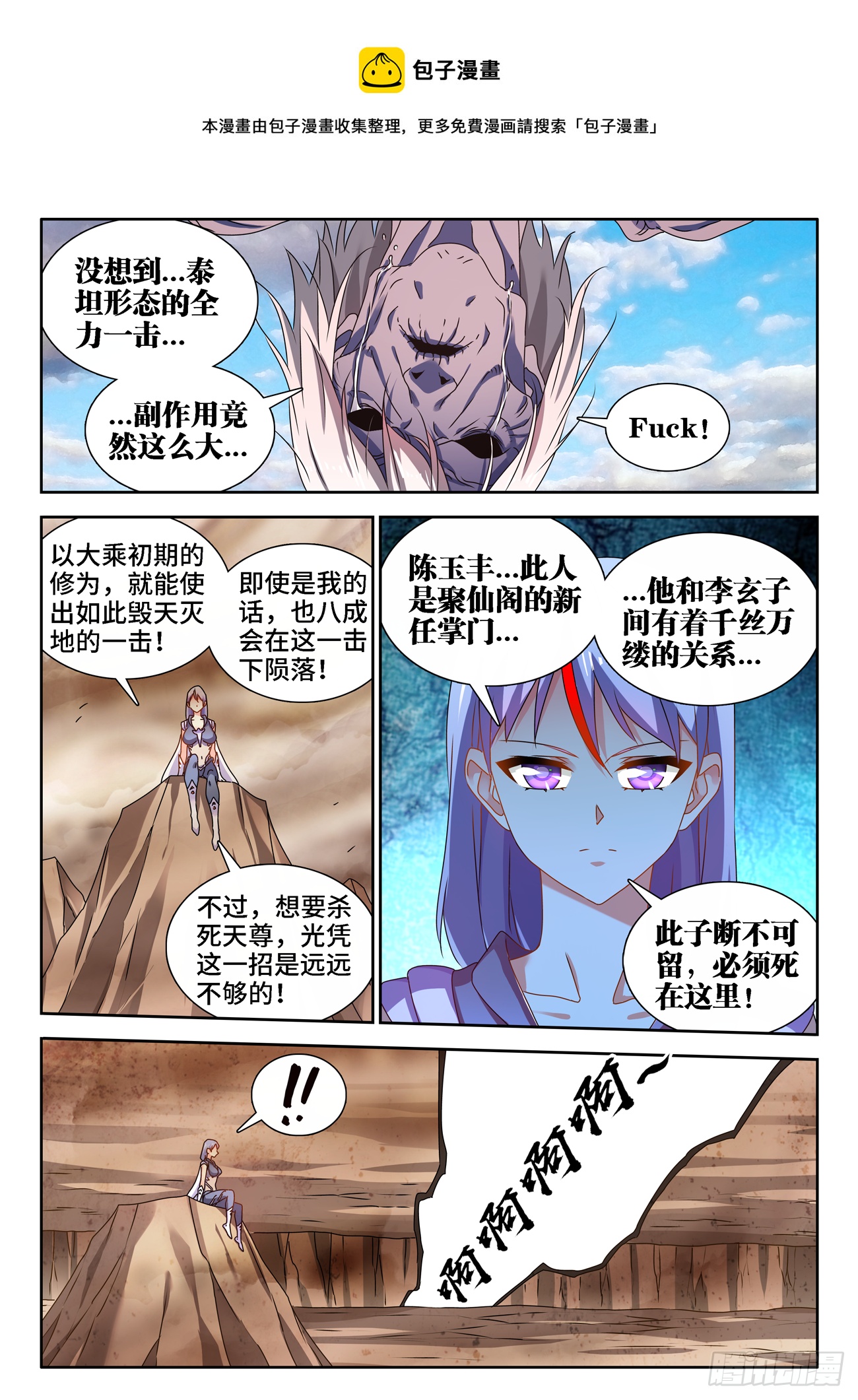 《我的天劫女友》漫画最新章节685、对虫兵器免费下拉式在线观看章节第【6】张图片