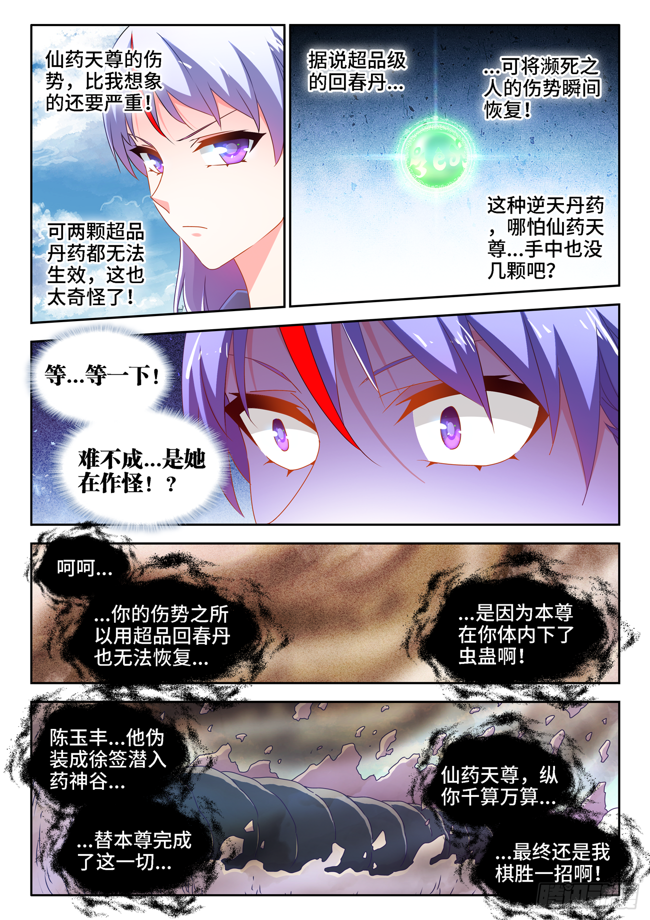 《我的天劫女友》漫画最新章节685、对虫兵器免费下拉式在线观看章节第【8】张图片