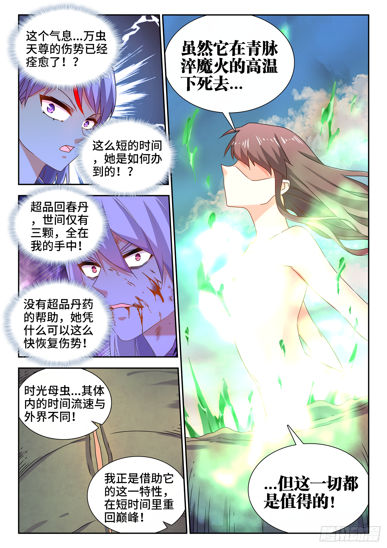 《我的天劫女友》漫画最新章节685、对虫兵器免费下拉式在线观看章节第【9】张图片