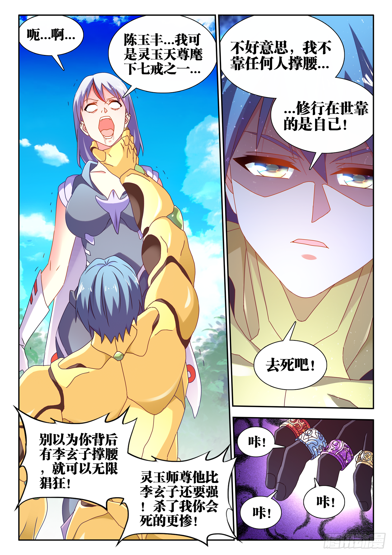 《我的天劫女友》漫画最新章节686、碎裂的戒指免费下拉式在线观看章节第【11】张图片