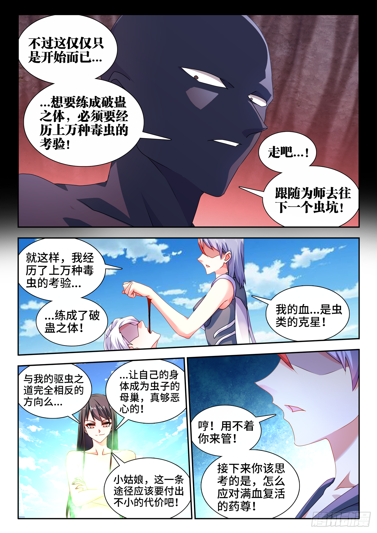 《我的天劫女友》漫画最新章节686、碎裂的戒指免费下拉式在线观看章节第【3】张图片