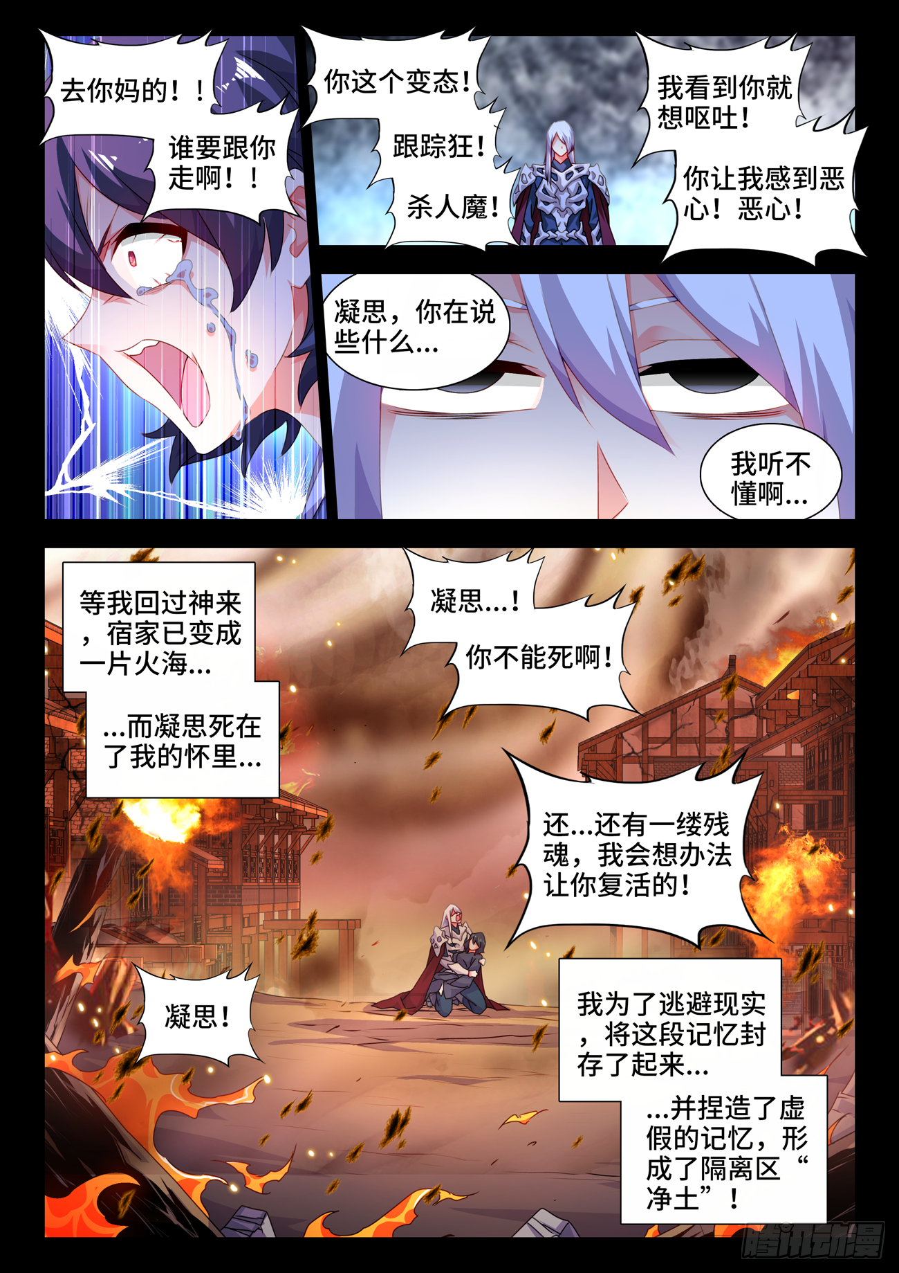 《我的天劫女友》漫画最新章节688、净土免费下拉式在线观看章节第【11】张图片