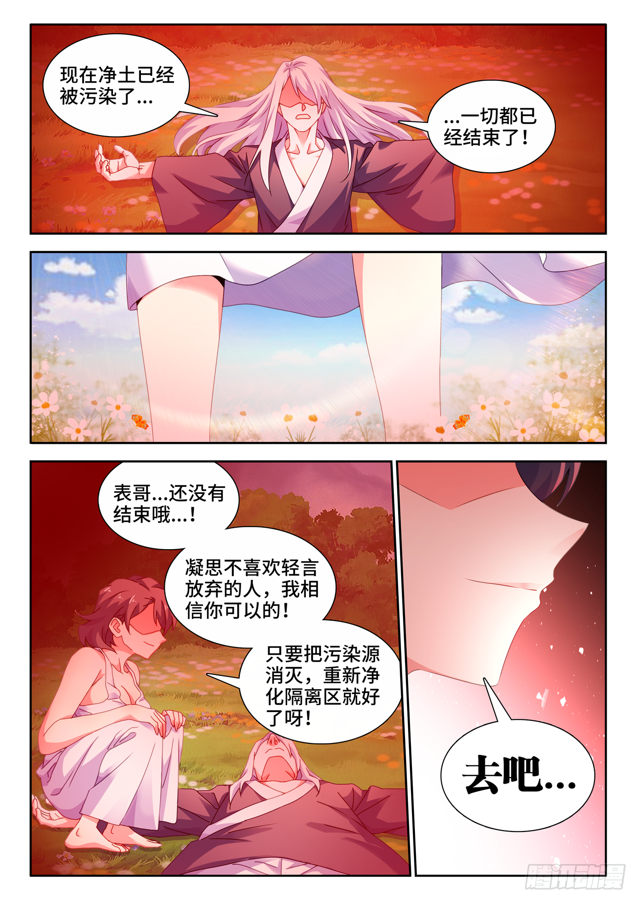 《我的天劫女友》漫画最新章节688、净土免费下拉式在线观看章节第【12】张图片