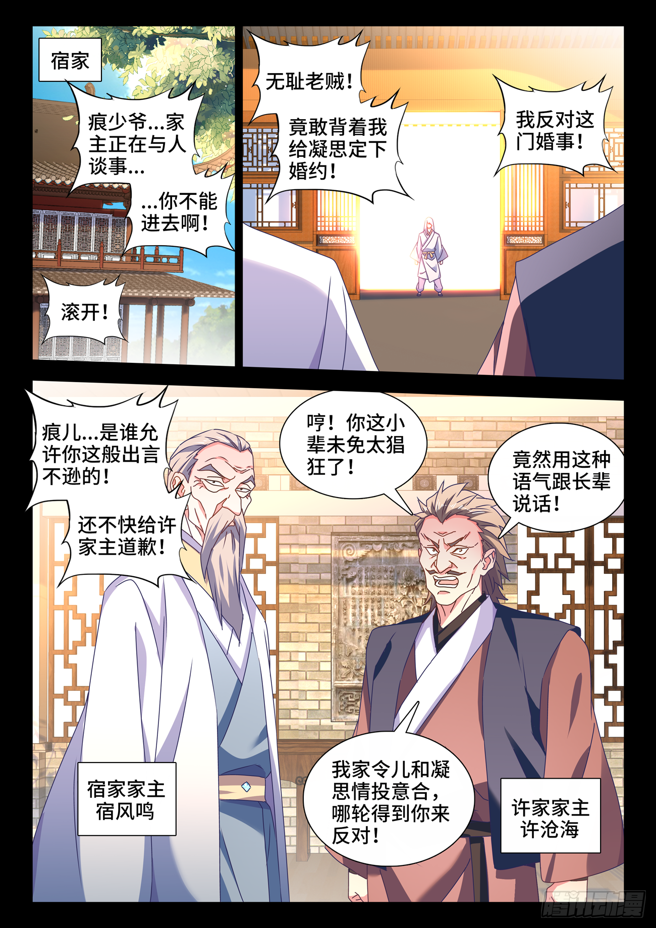 《我的天劫女友》漫画最新章节688、净土免费下拉式在线观看章节第【3】张图片