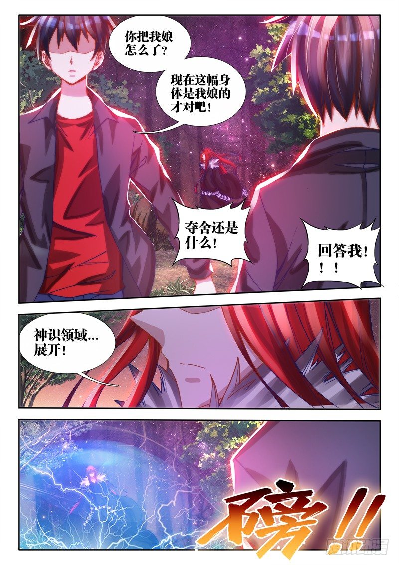 《我的天劫女友》漫画最新章节73、远距离NTR免费下拉式在线观看章节第【4】张图片