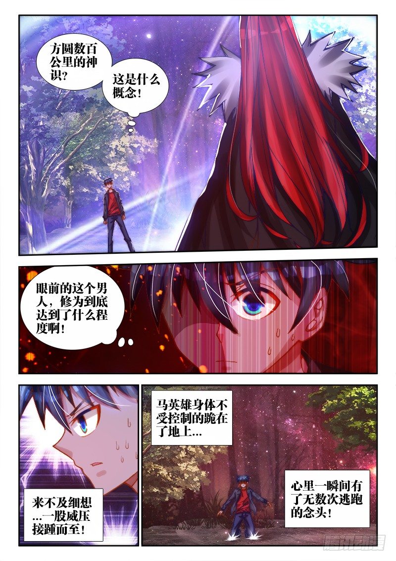 《我的天劫女友》漫画最新章节73、远距离NTR免费下拉式在线观看章节第【6】张图片